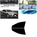 カーフィルム レクサス LS VXFA50,55/GVF50,55 2017年10月〜 フロントドアセット カメレオン 選べる3フィルムカラー AP-WFCM0...