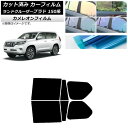 カーフィルム トヨタ ランドクルーザープラド 150系 2009年09月〜 リアドアセット カメレオン 選べる3フィルムカラー AP-WFCM0082-RD C...