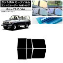 カーフィルム トヨタ ランドクルーザー 70 4ドア 1984年〜2004年 リアドアセット カメレオン 選べる3フィルムカラー AP-WFCM0090-RD ...