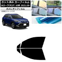 カーフィルム トヨタ カローラクロス 10系 2021年09月〜 フロントドアセット カメレオン 選べる3フィルムカラー AP-WFCM0094-FD Car ...