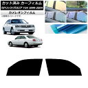 カーフィルム 日産 グロリア セドリック Y34 フロントドアセット カメレオン 選べる3フィルムカラー AP-WFCM0119-FD Car film