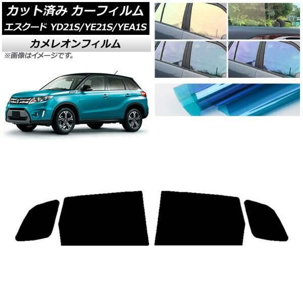 カーフィルム スズキ エスクード YD21S/YE21S/YEA1S リアドアセット カメレオン 選べる3フィルムカラー AP-WFCM0147-RD Car film