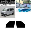 カーフィルム ピクシス/サンバーバン ハイゼットカーゴ/アトレーワゴン S321/331M,B,Q S320/330/321/331V,G フロントドアセット ...