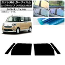 カーフィルム ダイハツ ムーヴキャンバス LA800S,LA810S 2016年09月〜 フロントドアセット カメレオン 選べる3フィルムカラー AP-WFCM...