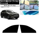 カーフィルム マツダ CX-8 KG系 2017年12月〜 フロントドアセット カメレオン 選べる3フィルムカラー AP-WFCM0178-FD Car fil...