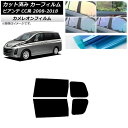 カーフィルム マツダ ビアンテ CC系 2008年07月〜2018年03月 リアドアセット カメレオン 選べる3フィルムカラー AP-WFCM0188-RD C...