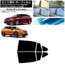 カーフィルム XV/クロストレック インプレッサ SPORT GP系 ハッチバック リアドアセット カメレオン 選べる3フィルムカラー AP-WFCM0196-...
