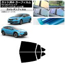 カーフィルム XV/クロストレック インプレッサ スポーツ GT系 ハッチバック リアドアセット カメレオン 選べる3フィルムカラー AP-WFCM0198-R...