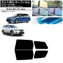 カーフィルム スバル エクシーガ/エクシーガクロスオーバー7 YA系 リアドアセット カメレオン 選べる3フィルムカラー AP-WFCM0199-RD Car ...