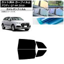 カーフィルム アウディ Q7 4M 2016年〜 リアドアセット カメレオン 選べる3フィルムカラー AP-WFCM0292-RD Car film