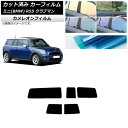 カーフィルム ミニ(BMW) R55 クラブマン 観音開き 2006年〜2013年 リアセット(1枚型) カメレオン 選べる3フィルムカラー AP-WFCM02...