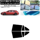 カーフィルム ポルシェ パナメーラ スポーツツーリスモ 971 2017年〜 リアドアセット カメレオン 選べる3フィルムカラー AP-WFCM0312-RD ...