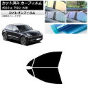 カーフィルム ポルシェ マカン 95B 2014年〜 フロントドアセット カメレオン 選べる3フィルムカラー AP-WFCM0317-FD Car film