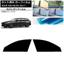 カーフィルム ボルボ V90 PB,PD ワゴン 2017年〜 フロントドアセット カメレオン 選べる3フィルムカラー AP-WFCM0340-FD Car f...