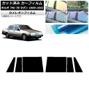 カーフィルム ボルボ 740 7B セダン 1989年〜1992年 リアドアセット カメレオン 選べる3フィルムカラー AP-WFCM0347-RD Car f...