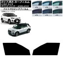 カーフィルム ライズ ロッキー A200A/A210A A200S/A210S グリーン7520 フロントドアセット フォトクロミック AP-WFPM0005-...