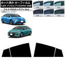 カーフィルム プリウス/プリウスPHV 50系 ZVW50,ZVW51,ZVW55/ZVW52 ブラック7535 リアドアセット フォトクロミック AP-WFP...