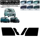 カーフィルム フレアワゴン/カスタム/タフスタイル スペーシア MM/MK53S ブラック7535 フロントドアセット フォトクロミック AP-WFPM0013...