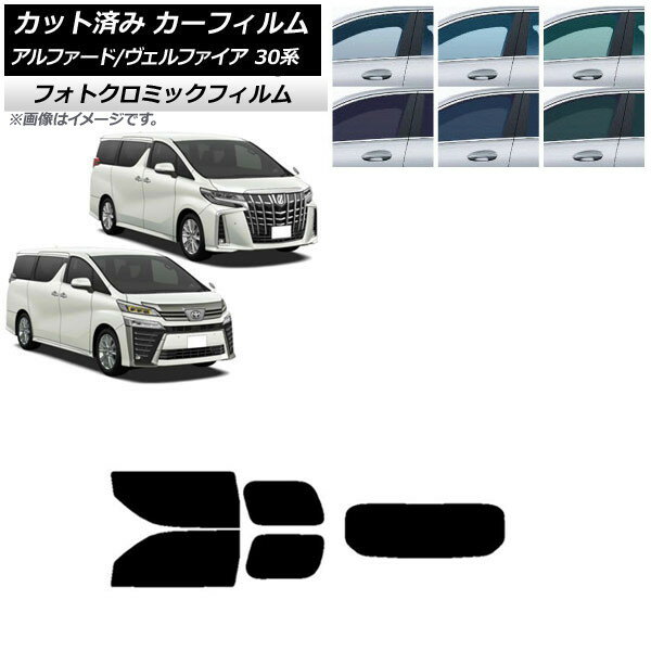 カーフィルム アルファード/ヴェルファイア 30系 2015年01月〜 グリーン7520 リアセット(1枚型) フォト..
