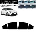 カーフィルム トヨタ カローラ E210系 セダン 2018年06月〜 グリーン7520 リアドアセット フォトクロミック AP-WFPM0020-RD Car...
