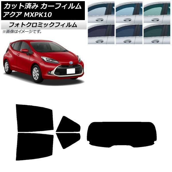 カーフィルム トヨタ アクア K10 2021年07月〜 ブラック7535 リアセット(1枚型) フォトクロミック AP-WFPM0023-RDR1 Car film