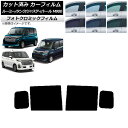カーフィルム ルーミー/タンク ジャスティ トール M900/910A,F,S ブルー7025 リアドアセット フォトクロミック AP-WFPM0025-RD ...