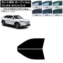 カーフィルム ホンダ ヴェゼル RV3/4/5/6 2021年04月〜 ブラック7535 フロントドアセット フォトクロミック AP-WFPM0027-FD C...