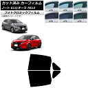 カーフィルム 日産 ノート/オーラ E13/FE13 SFNE13 2020年12月〜 グリーン7520 リアドアセット フォトクロミック AP-WFPM003...