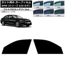 カーフィルム BMW 3シリーズ G20 セダン 2019年03月〜 ブラック7535 フロントドアセット フォトクロミック AP-WFPM0048-FD Ca...
