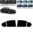 カーフィルム BMW 3シリーズ G20 セダン 2019年03月〜 グリーン7520 リアドアセット フォトクロミック AP-WFPM0048-RD Car ...