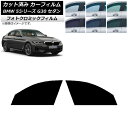 カーフィルム BMW 5シリーズ G30 セダン 2017年〜 グリーン7520 フロントドアセット フォトクロミック AP-WFPM0051-FD Car f...