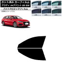 カーフィルム アウディ A4/S4/RS4 アバント B9 8W 2015年〜 ブルー7025 フロントドアセット フォトクロミック AP-WFPM0057-F...