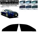 カーフィルム レクサス GS L10 2012年01月〜2020年09月 ブラック7535 フロントドアセット フォトクロミック AP-WFPM0064-FD ...