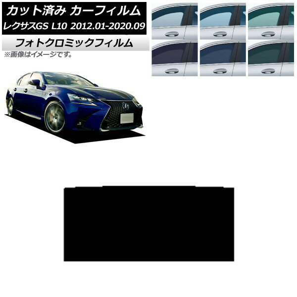 カーフィルム レクサス GS L10 2012年01月〜2020年09月 ブルー7025 サンルーフ フォトクロミック AP-WFPM0064-S Car film