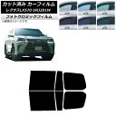 カーフィルム レクサス LX URJ201W 2015年09月〜2021年10月 グリーン7520 リアドアセット フォトクロミック AP-WFPM0071-R...