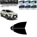 カーフィルム レクサス NX ZA20,25/ZH20,25,26 2021年11月〜 ブラック7535 フロントドアセット フォトクロミック AP-WFPM0...