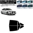 カーフィルム トヨタ クラウン 220系 2018年06月〜 ブルー7025 リアドアセット フォトクロミック AP-WFPM0078-RD Car film