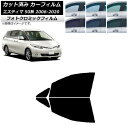 カーフィルム トヨタ エスティマ 50系 2006年01月〜2020年03月 グリーン7520 フロントドアセット フォトクロミック AP-WFPM0086-F...