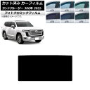 カーフィルム トヨタ ランドクルーザー 300系 2021年08月〜 ブルー7025 サンルーフ フォトクロミック AP-WFPM0087-S Car film