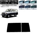 カーフィルム トヨタ ランドクルーザー 70 4ドア 1984年〜2004年 ブラック7535 リアガラス(1枚型) フォトクロミック AP-WFPM0090-...