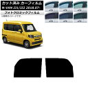 カーフィルム ホンダ N-VAN JJ1/2 2018年07月〜 グリーン7520 フロントドアセット フォトクロミック AP-WFPM0101-FD Car ...
