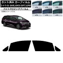 カーフィルム ホンダ シャトル GK/GP 2015年05月〜 ブラック7535 フロントドアセット フォトクロミック AP-WFPM0106-FD Car f...