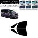 カーフィルム ホンダ ステップワゴン RP系 2015年04月〜 グリーン7520 フロントドアセット フォトクロミック AP-WFPM0107-FD Car ...