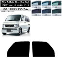 カーフィルム ホンダ バモス HM1/HM2 1999年06月〜2018年05月 グリーン7520 フロントドアセット フォトクロミック AP-WFPM0109...