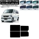 カーフィルム ホンダ バモス HM1/HM2 1999年06月〜2018年05月 グリーン7520 リアドアセット フォトクロミック AP-WFPM0109-R...