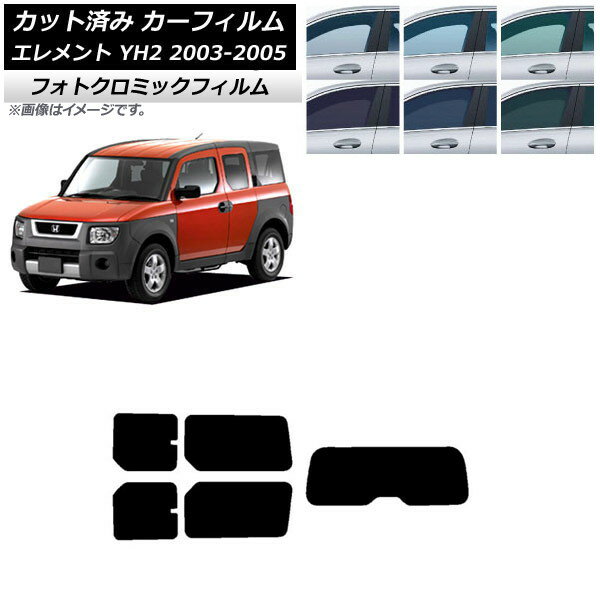 カーフィルム ホンダ エレメント YH2 2003年04月〜2005年12月 ブルー7025 リアセット(1枚型) フォトク..
