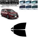カーフィルム 日産 エルグランド E52 2010年08月〜 ブラック7535 フロントドアセット フォトクロミック AP-WFPM0115-FD Car fi...