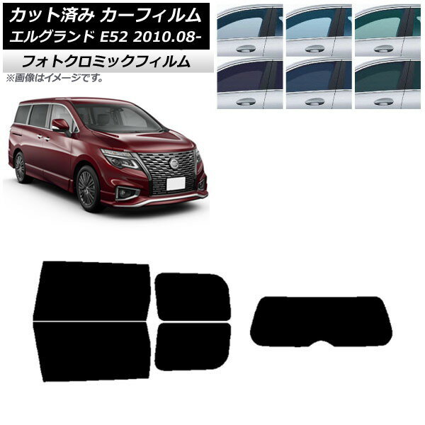 カーフィルム 日産 エルグランド E52 2010年08月〜 グリーン7520 リアセット(1枚型) フォトクロミック AP-WFPM0115-RDR1 Car film