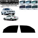 カーフィルム 日産 グロリア セドリック Y34 ブルー7025 フロントドアセット フォトクロミック AP-WFPM0119-FD Car film