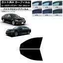 カーフィルム 日産 三菱 シーマ ディグニティ HGY51 BHGY51 ブラック7535 フロントドアセット フォトクロミック AP-WFPM0120-FD ...